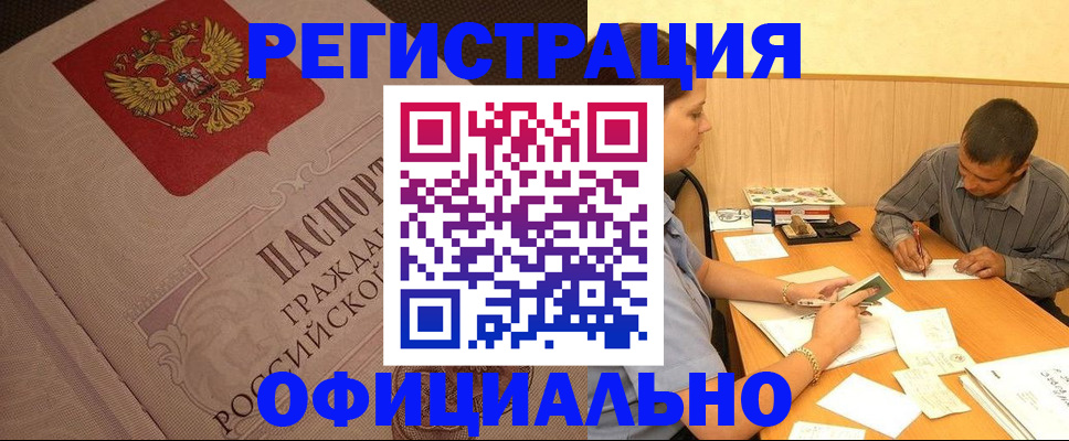 прописка в квартире в Магнитогорске