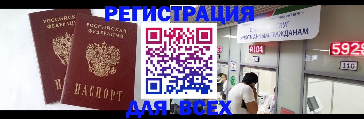 временная регистрация для всех в Магнитогорске