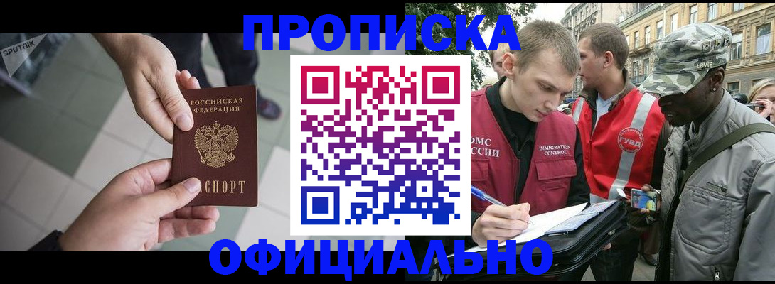 прописка гарантия в Магнитогорске